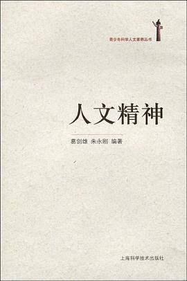 人文精神