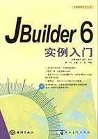 JBuilder 6实例入门