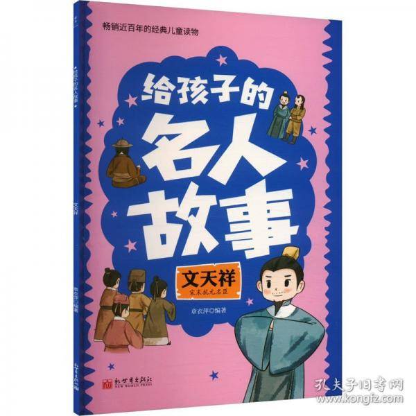 文天祥