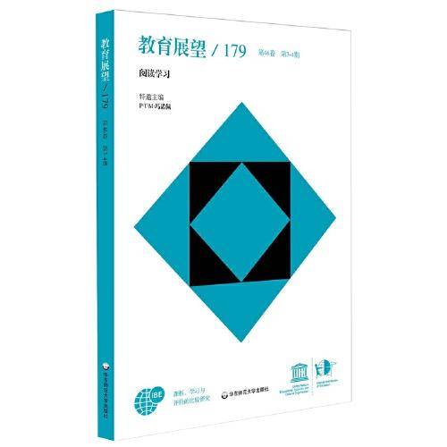 教育展望.179：阅读学习