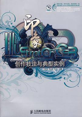 Illustrator CS3印象创作技法与典型实例