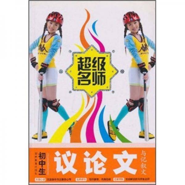 初中生议论文-超级范本