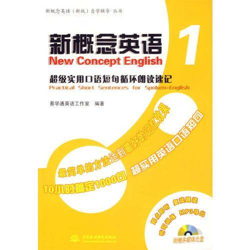 新概念英语