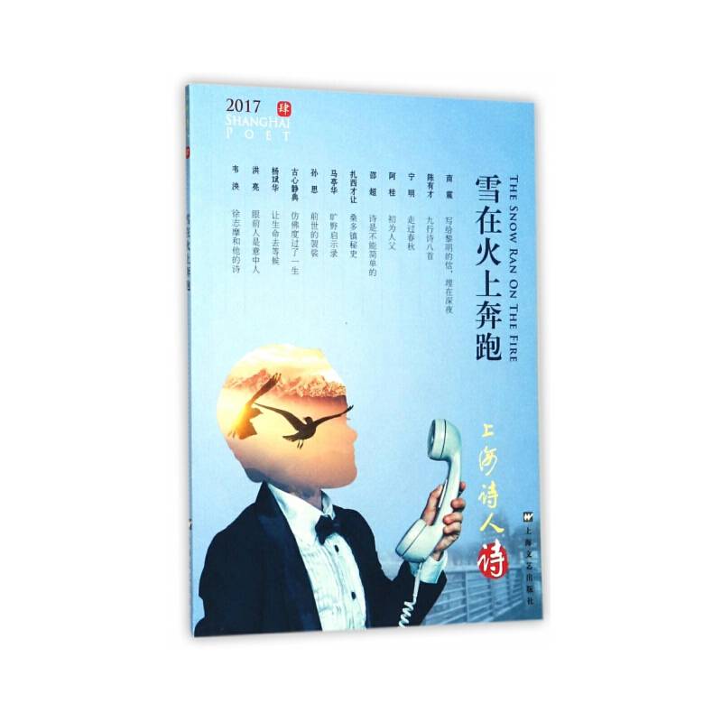 雪在火上奔跑
