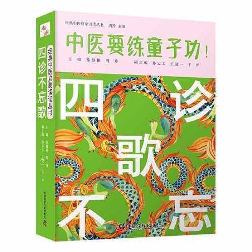 四诊不忘歌