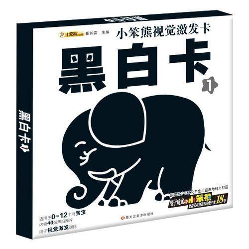 小笨熊视觉激发卡0-6岁 专注力 彩色卡2