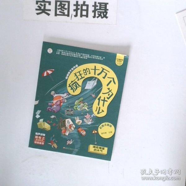 十万个为什么 调皮捣蛋的天气
