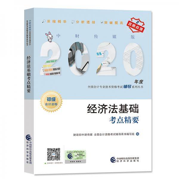初级会计职称考试教材辅导2020