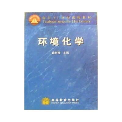 环境化学