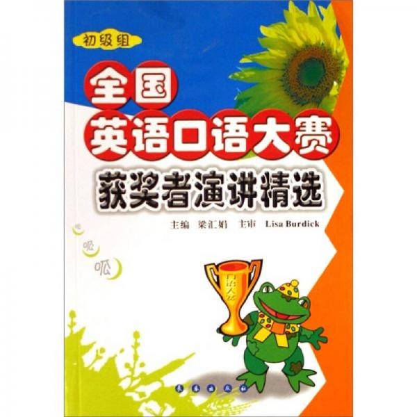 全国英语口语大赛获奖者演讲精选
