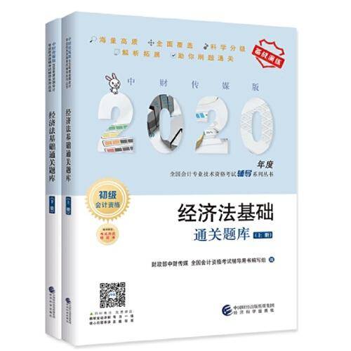 初级会计职称考试教材辅导2020