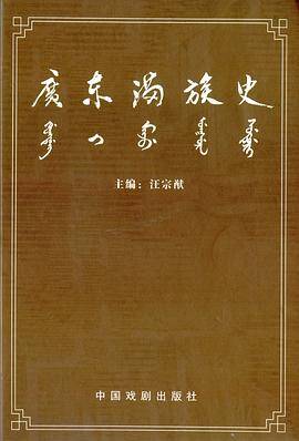 广东满族史