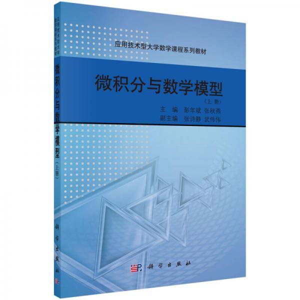 微积分与数学模型