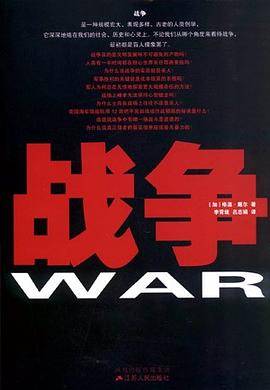 战争