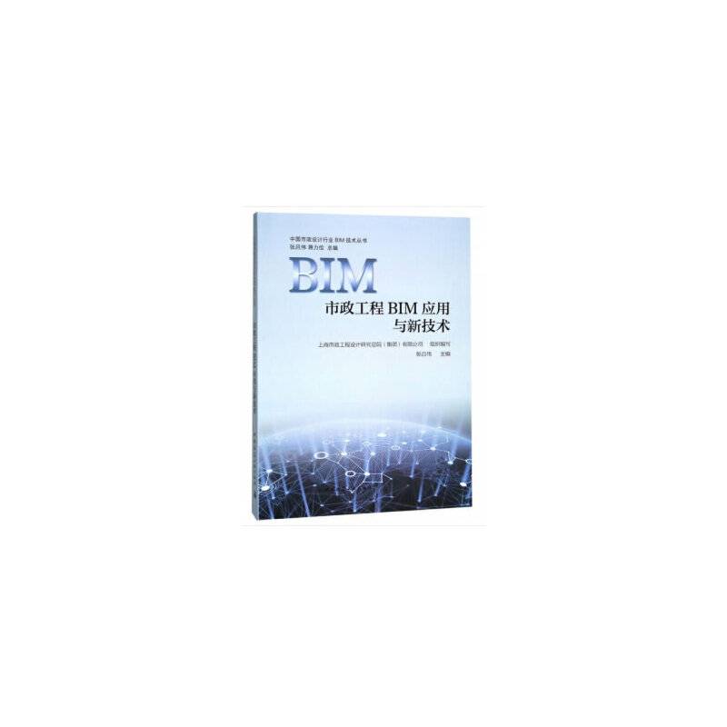 市政工程BIM应用与新技术