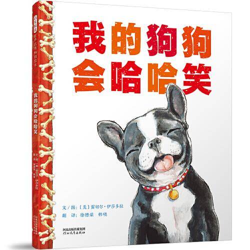 我的狗狗会哈哈笑