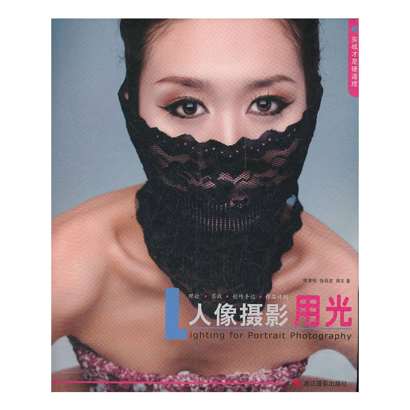 人像摄影用光