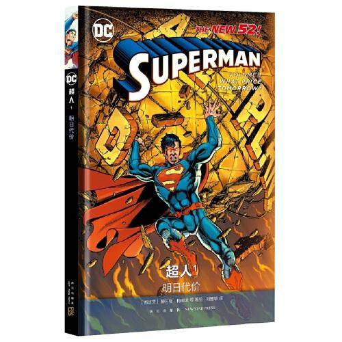 超人1：明日代价