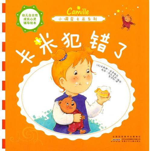 卡米犯错了