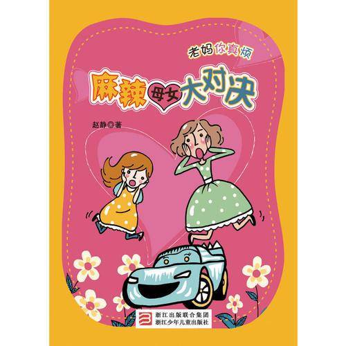 老妈你真烦