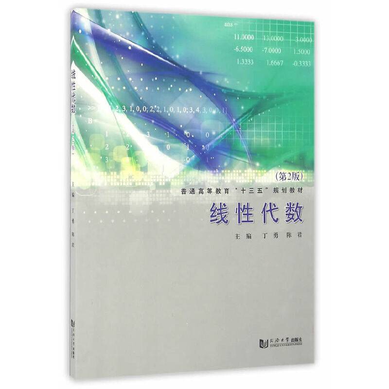 线性代数（第2版）