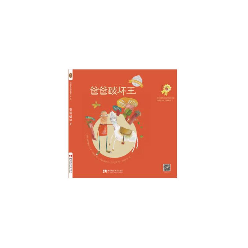 爸爸破坏王