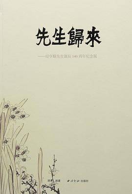先生归来