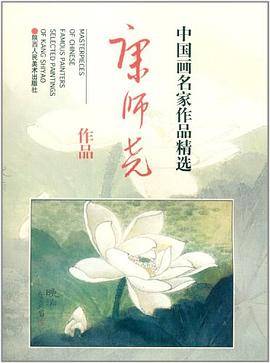中国画名家作品精选