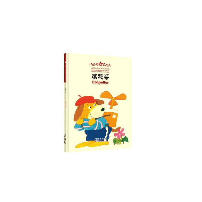 Propeller 螺旋桨