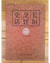 长垣烹饪史话