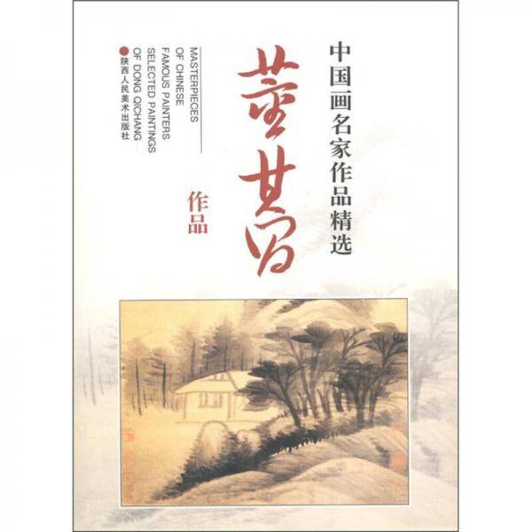 董其昌作品