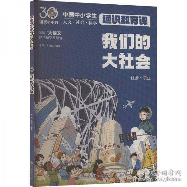 我们的大社会