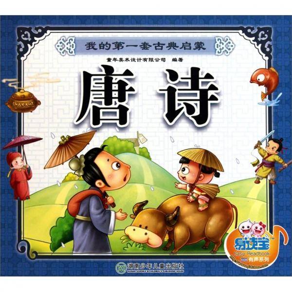唐诗