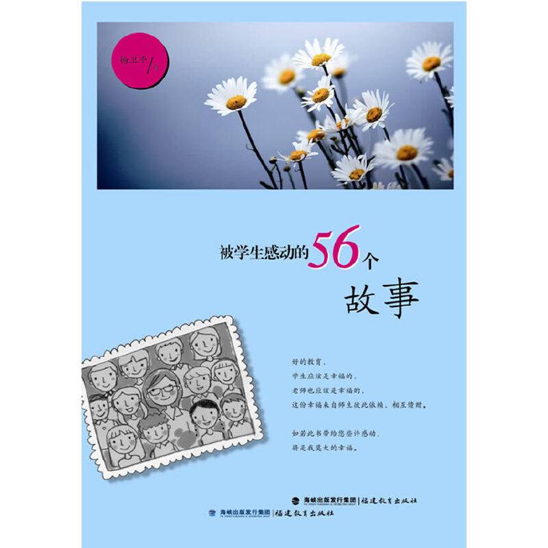 被学生感动的56个故事