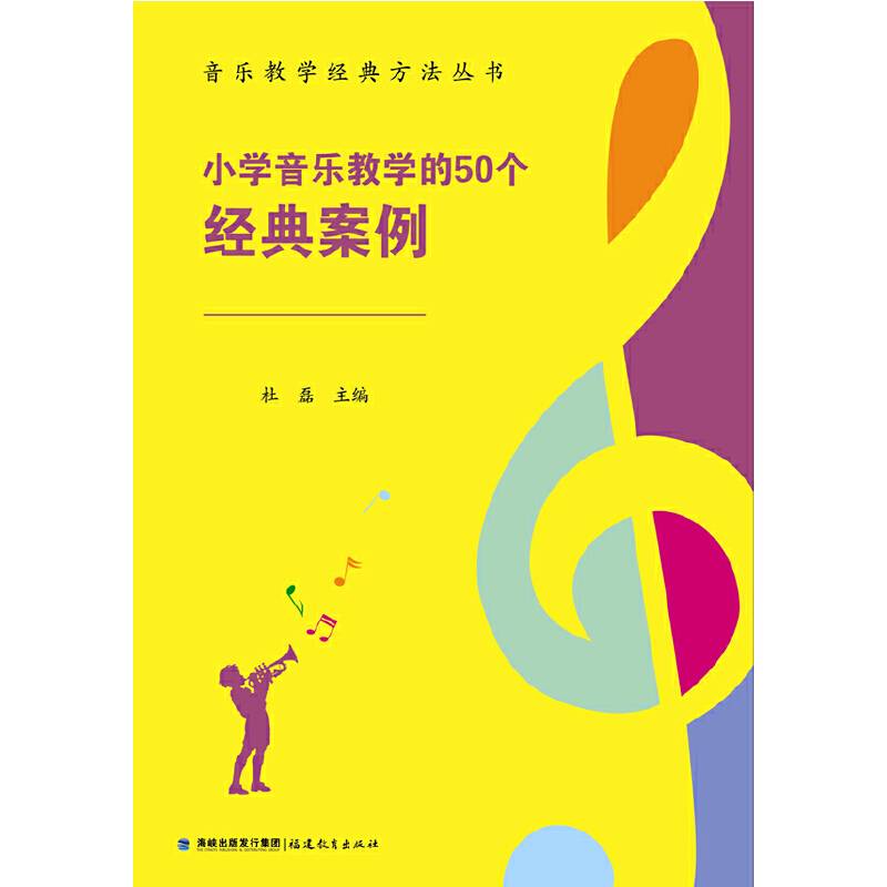 小学音乐教学的50个经典案例