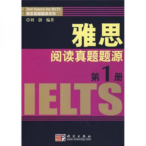 雅思阅读真题题源（第1册）