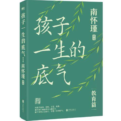 孩子一生的底气