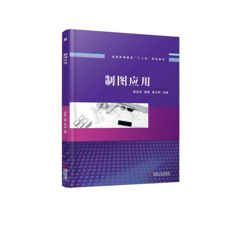 制图应用