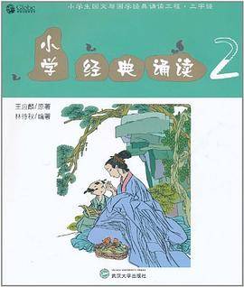 小学经典诵读2