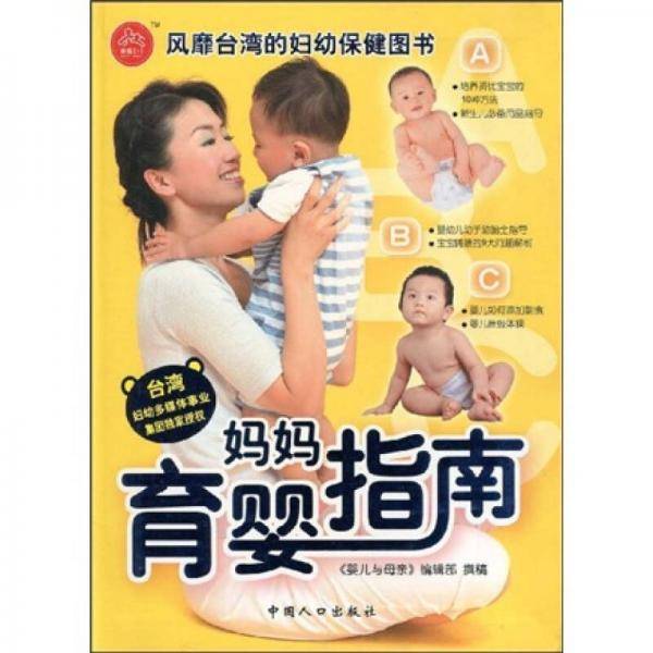妈妈育婴指南