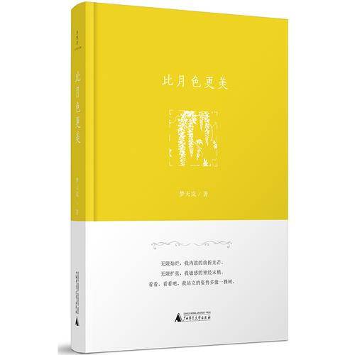 比月色更美