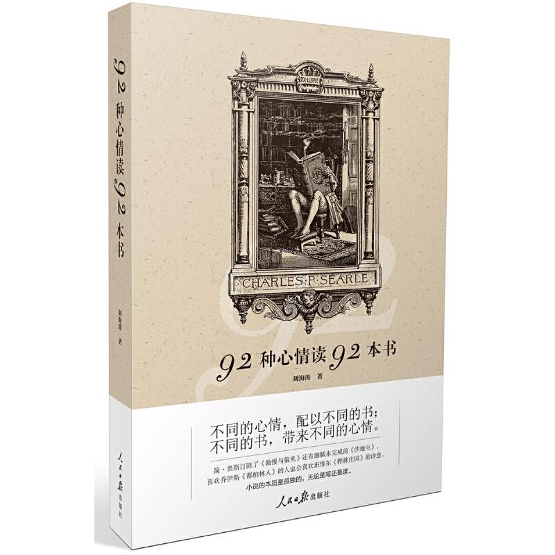 92种心情读92种书