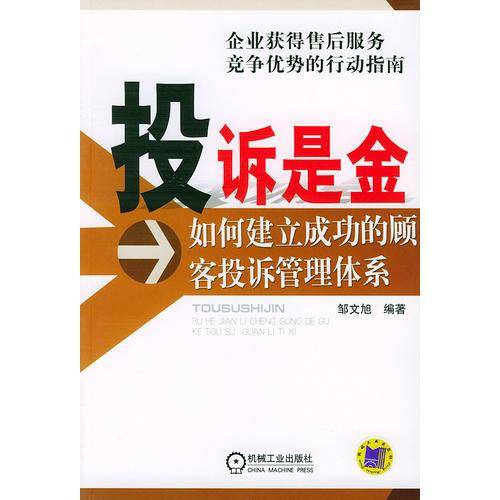 投诉是金