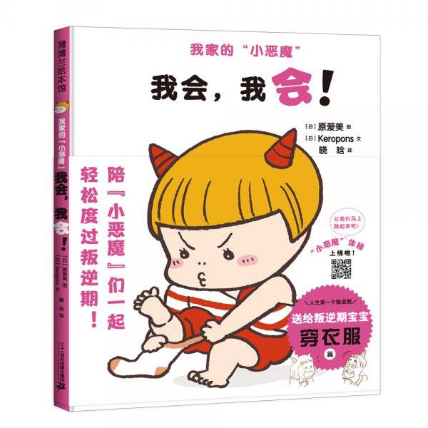 我会，我会！