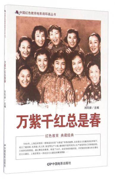 万紫千红总是春