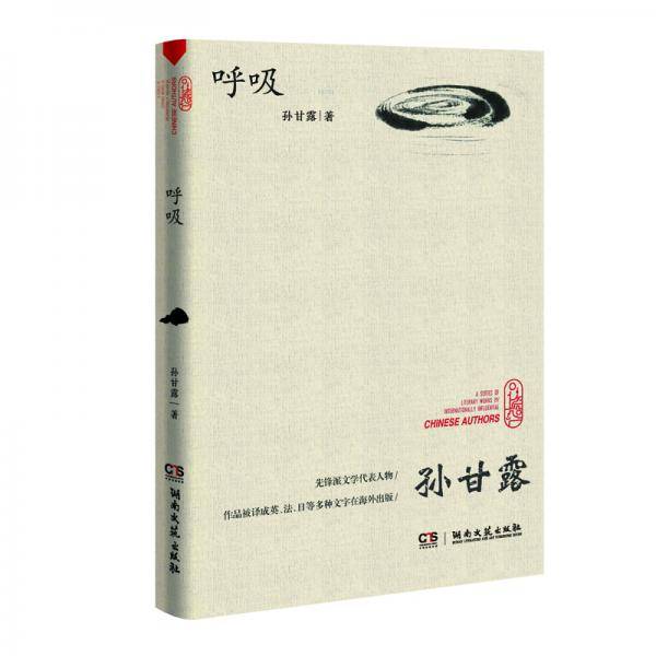 呼吸