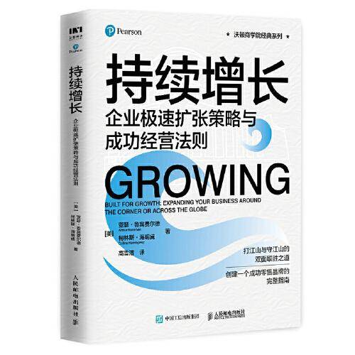 持续增长 企业极速扩张策略与成功经营法则