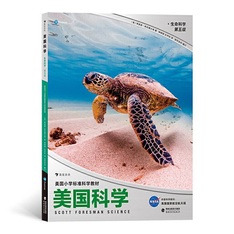 美国科学6?生命科学6?第五级