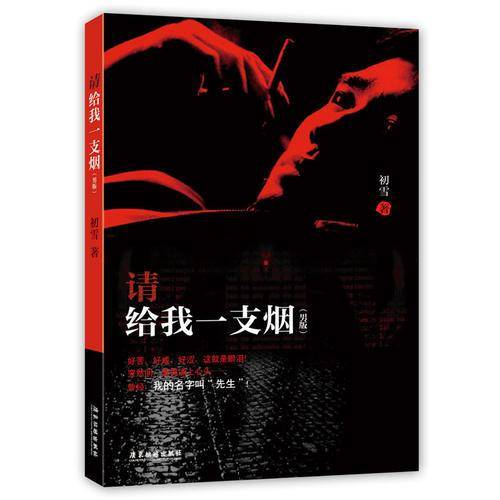 请给我一支烟