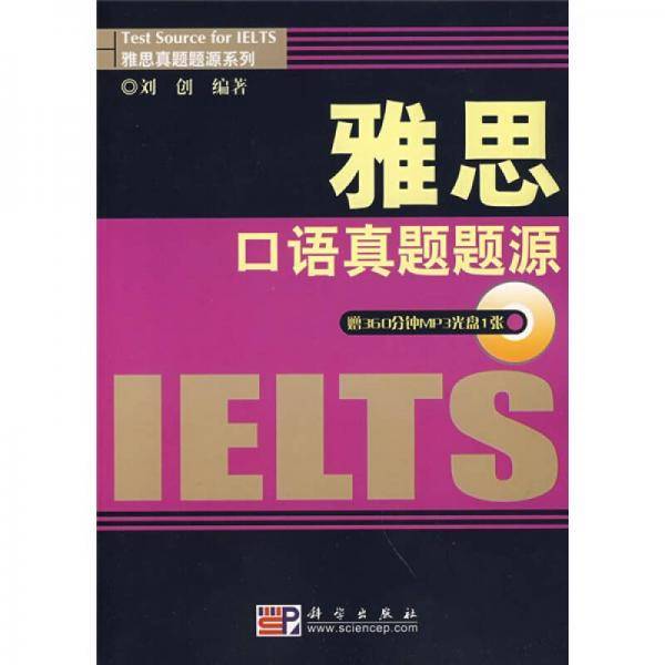 雅思口语真题题源